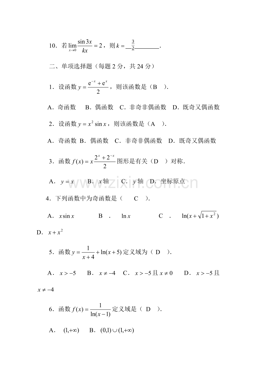 2023年微积分基础形成性考核作业.doc_第2页