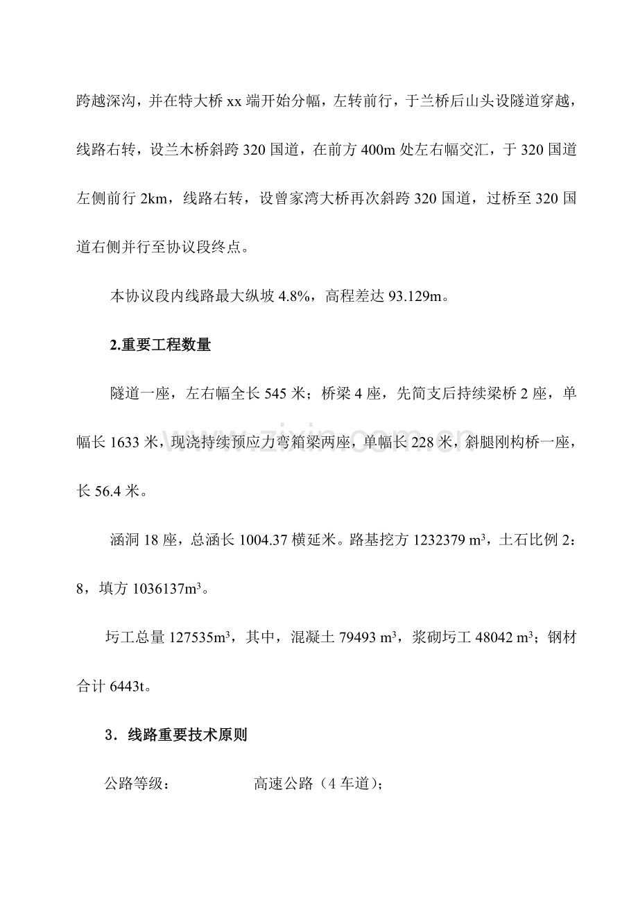 安全文明施工标准工地计划书.doc_第2页