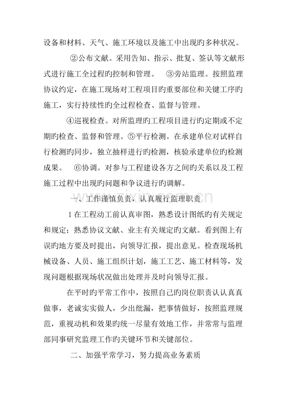 建筑学暑期实习总结.doc_第2页