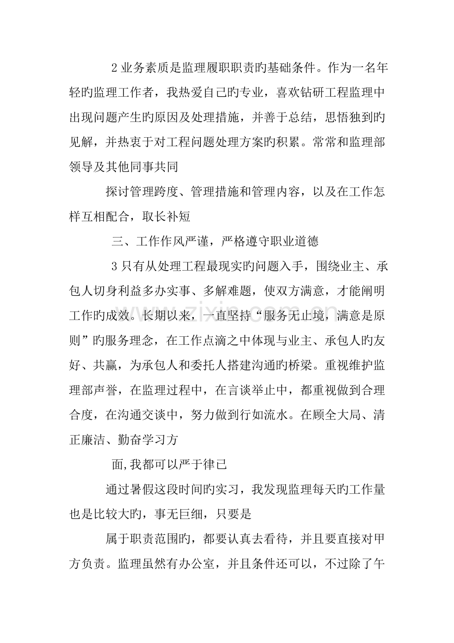 建筑学暑期实习总结.doc_第3页