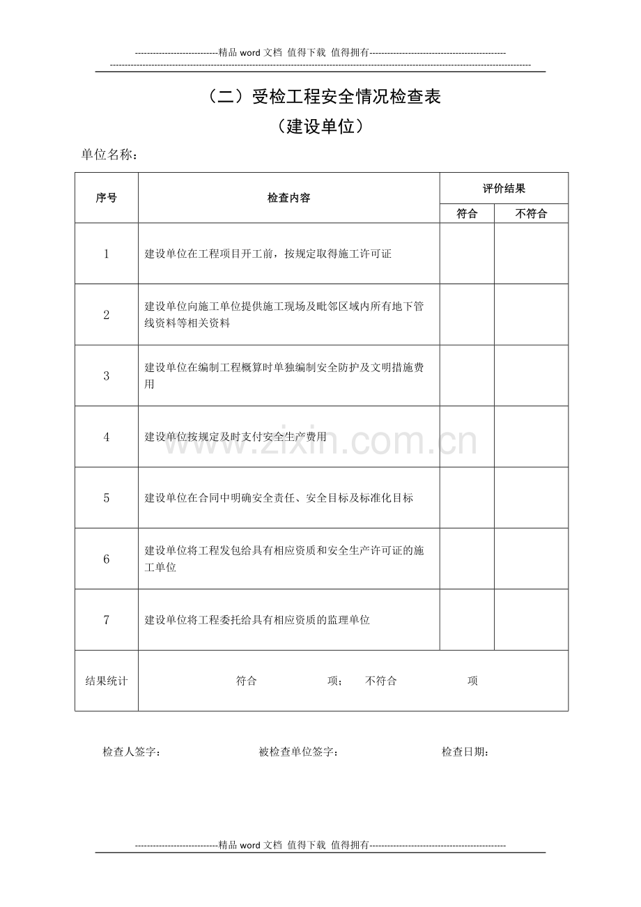 建筑施工行业领域安全生产隐患“菜单式”检查清单2015-12-01-15-27-33.doc_第2页