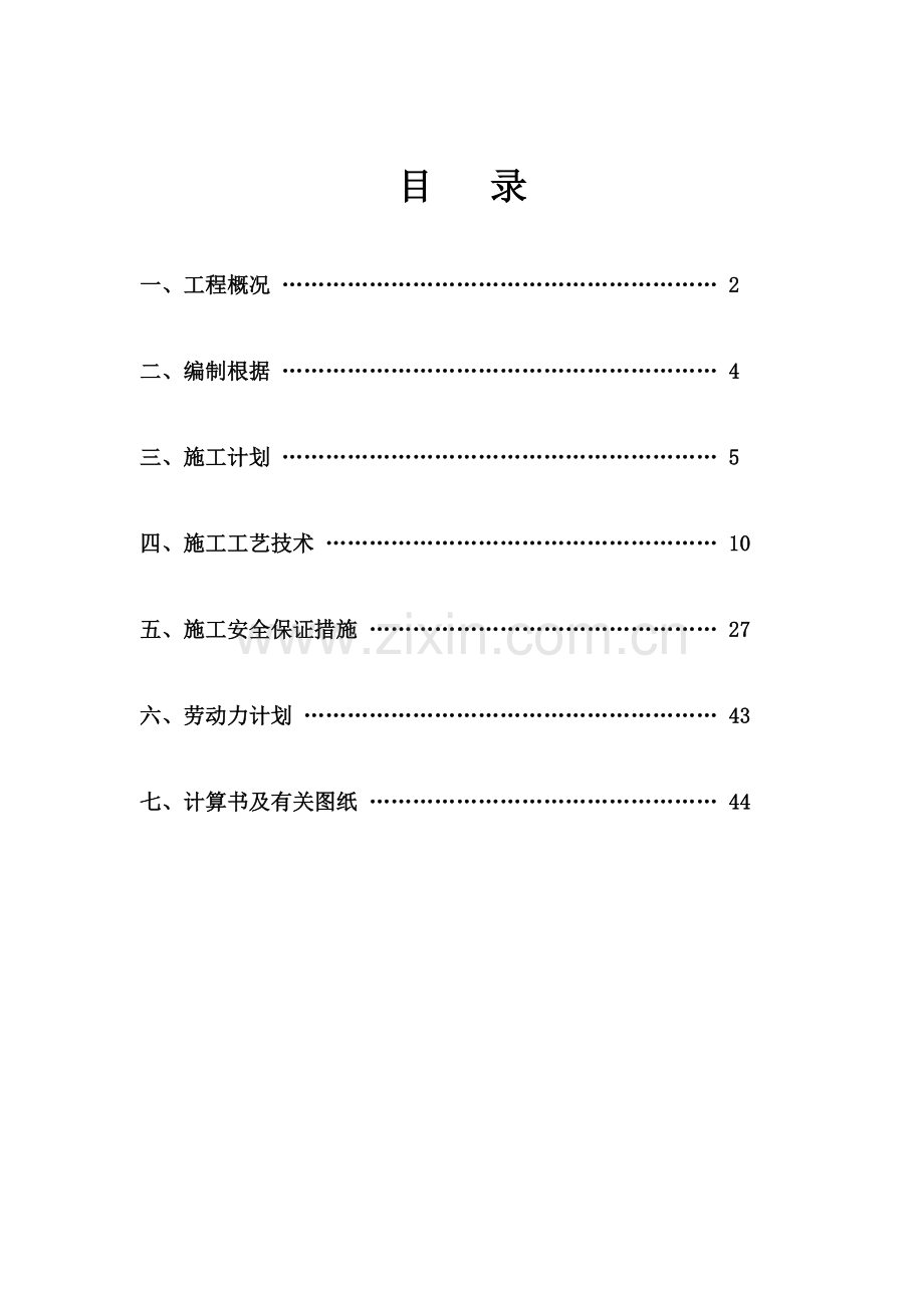 幕墙安全专项施工方案.doc_第2页