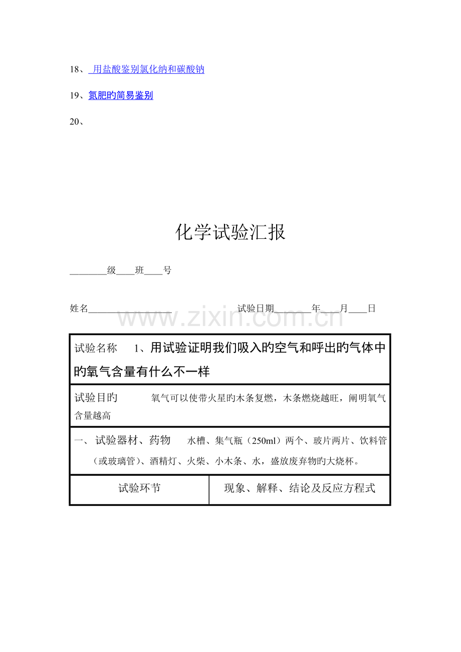 2023年初中化学实验报告单全册.doc_第2页