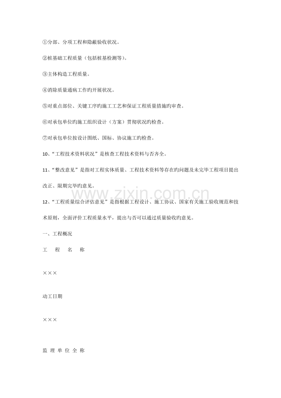 房屋建筑质量评估报告.docx_第2页