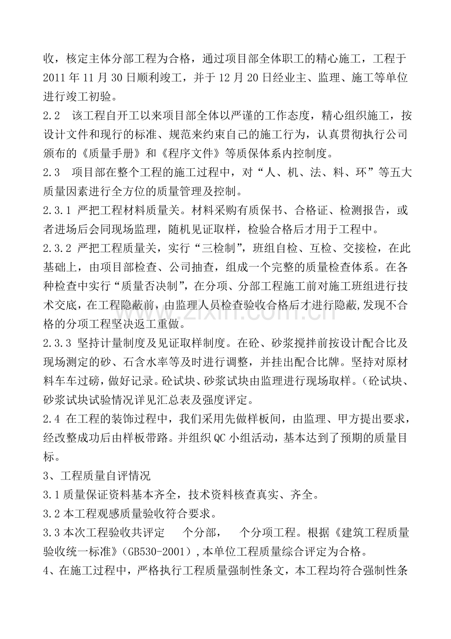 建筑工程竣工总结报告全.doc_第3页