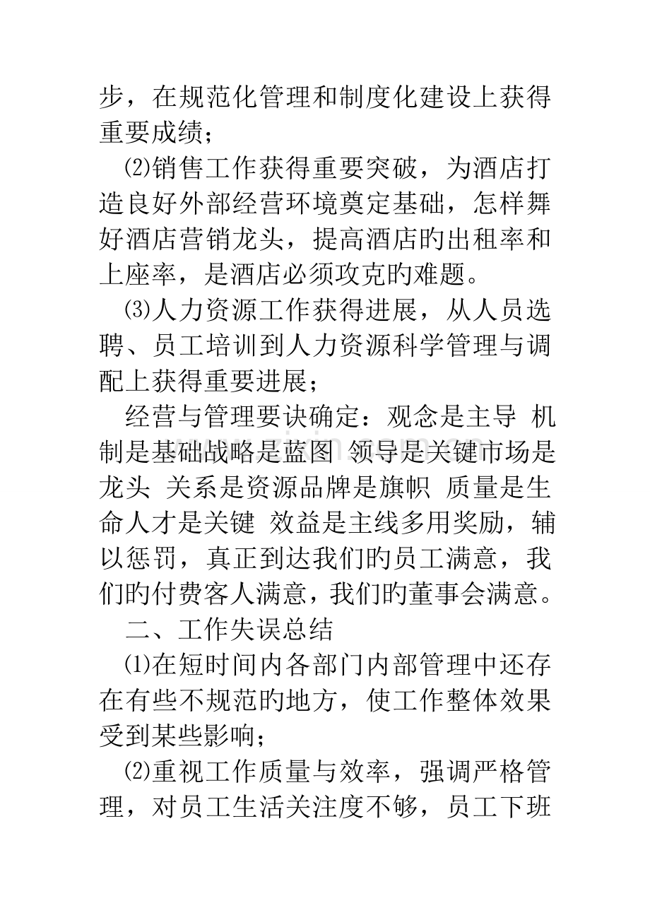 大酒店总经理经营思路分析报告.doc_第2页