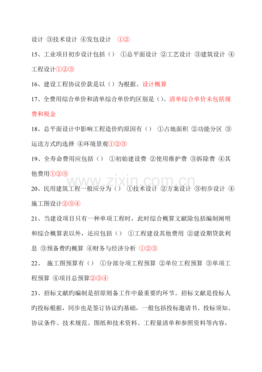 2023年二级建造师继续教育选修课网络考试答案题库造价工程最全面剖析.doc_第3页