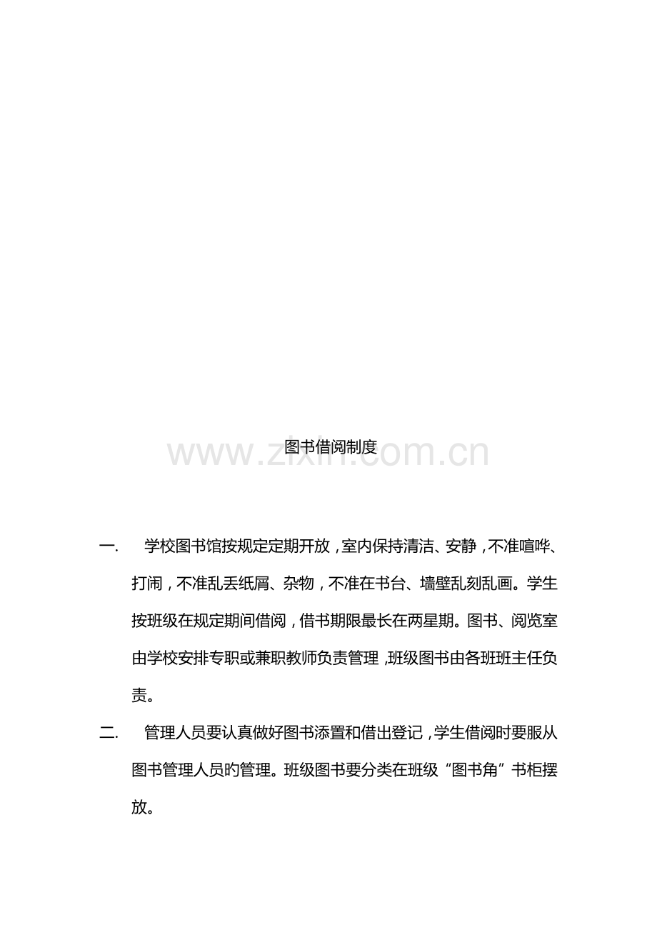 课题图书室管理制度.docx_第2页