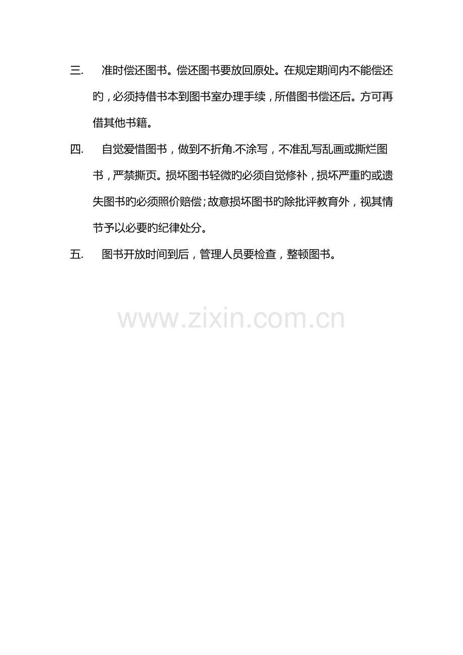 课题图书室管理制度.docx_第3页