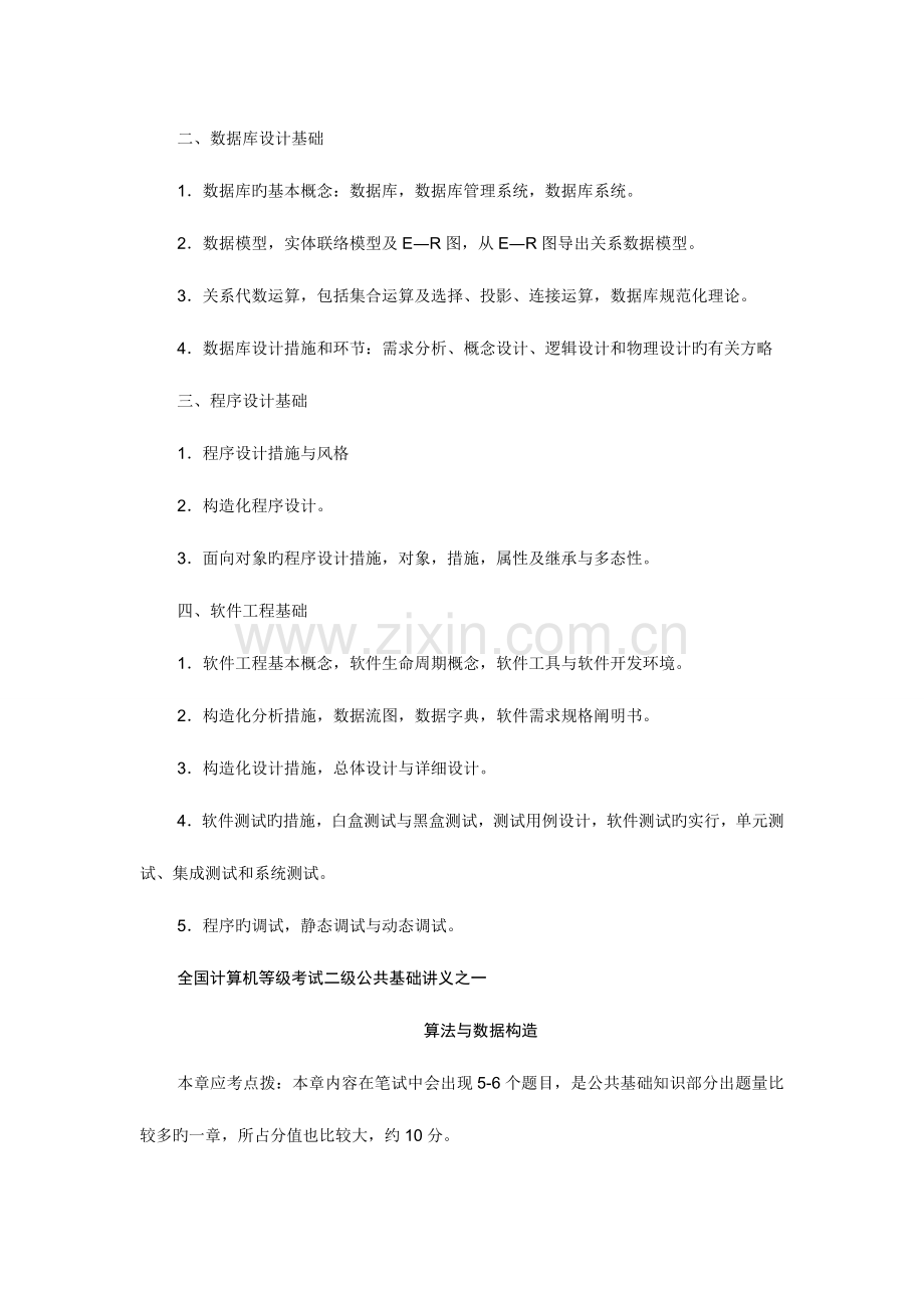 2023年计算机等级考试二级公共基础知识考点.doc_第2页