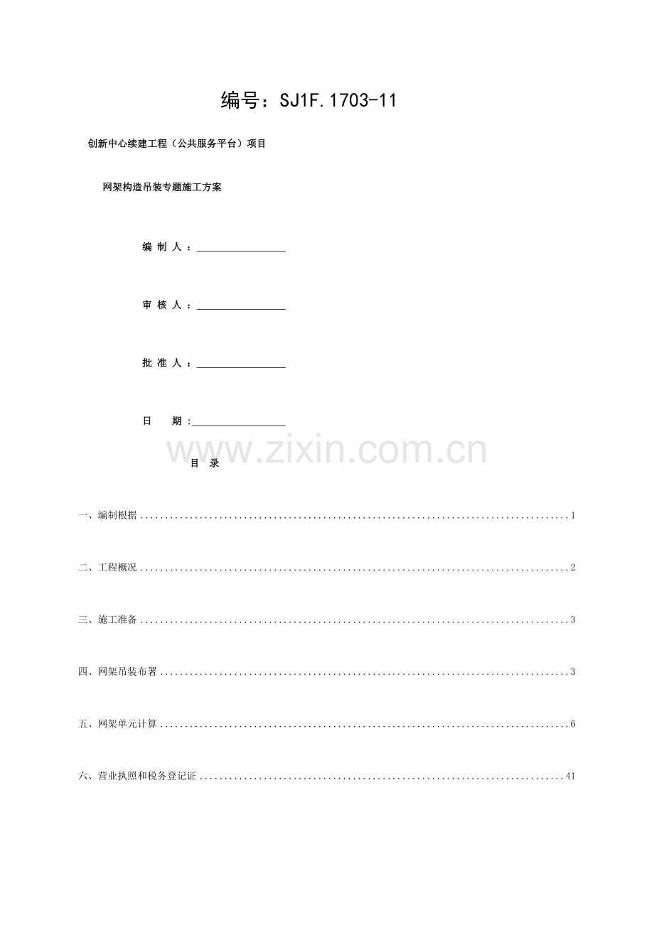 网架吊装专项施工方案.doc_第1页