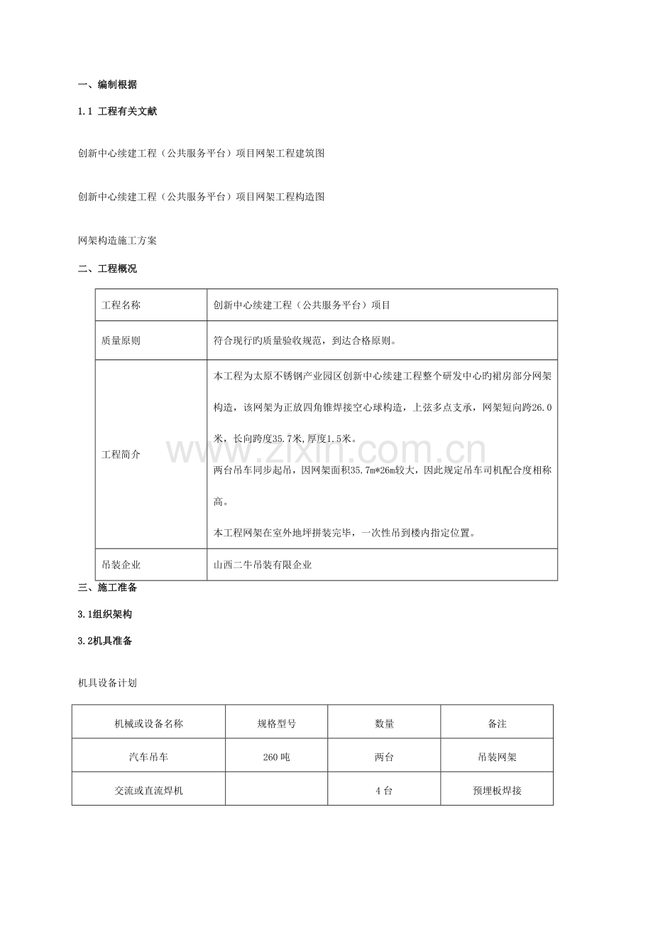 网架吊装专项施工方案.doc_第2页