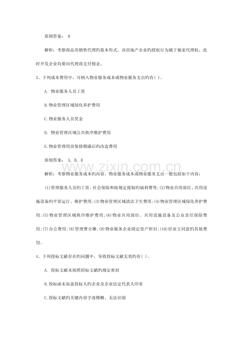 2023年中级经济师经济学考点归纳公司制度日.doc_第2页