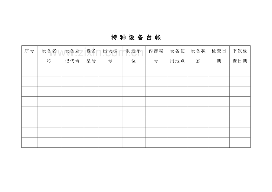 起重机械管理制度.doc_第3页