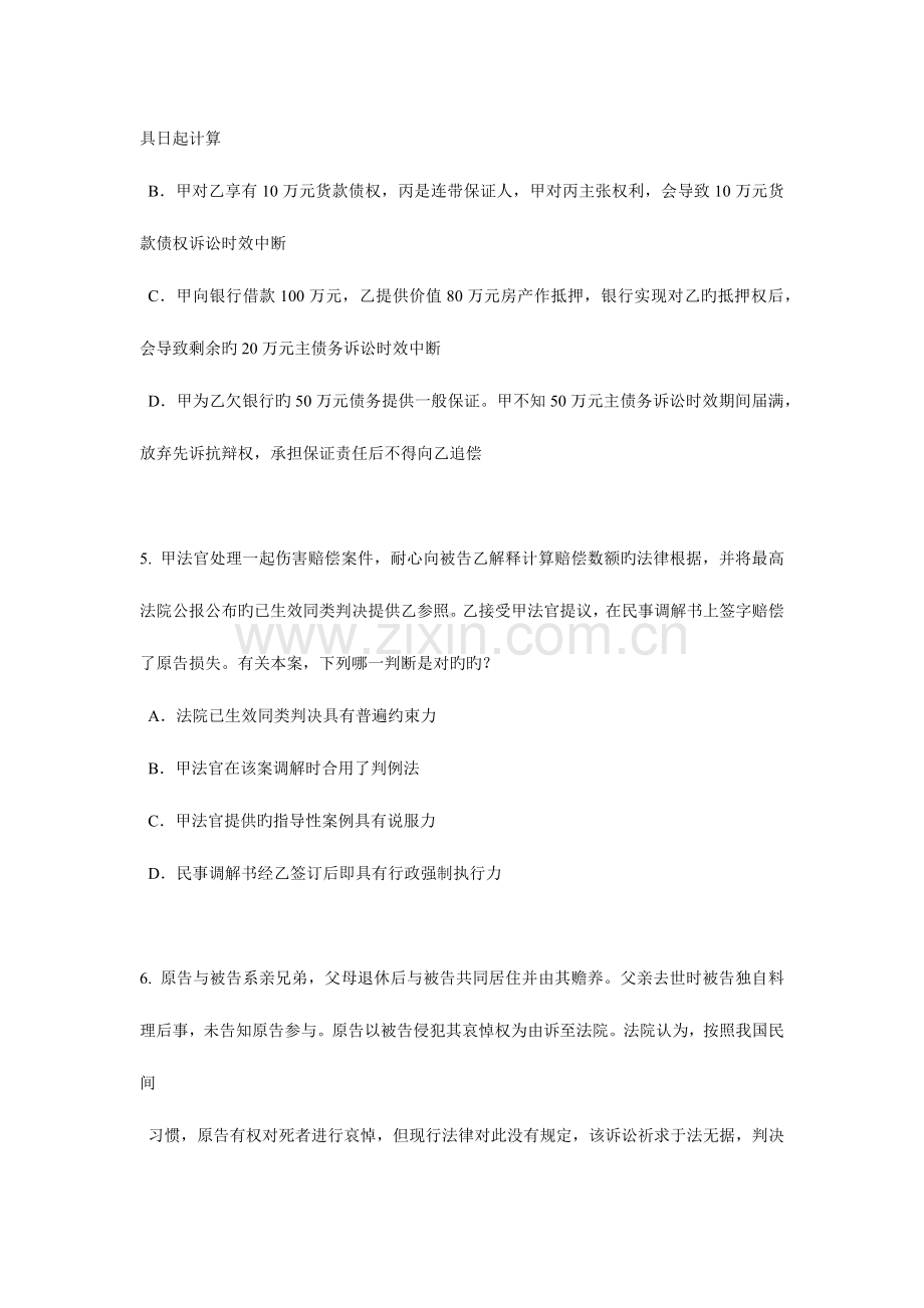 2023年湖北省企业法律顾问考试用益物权试题.docx_第2页