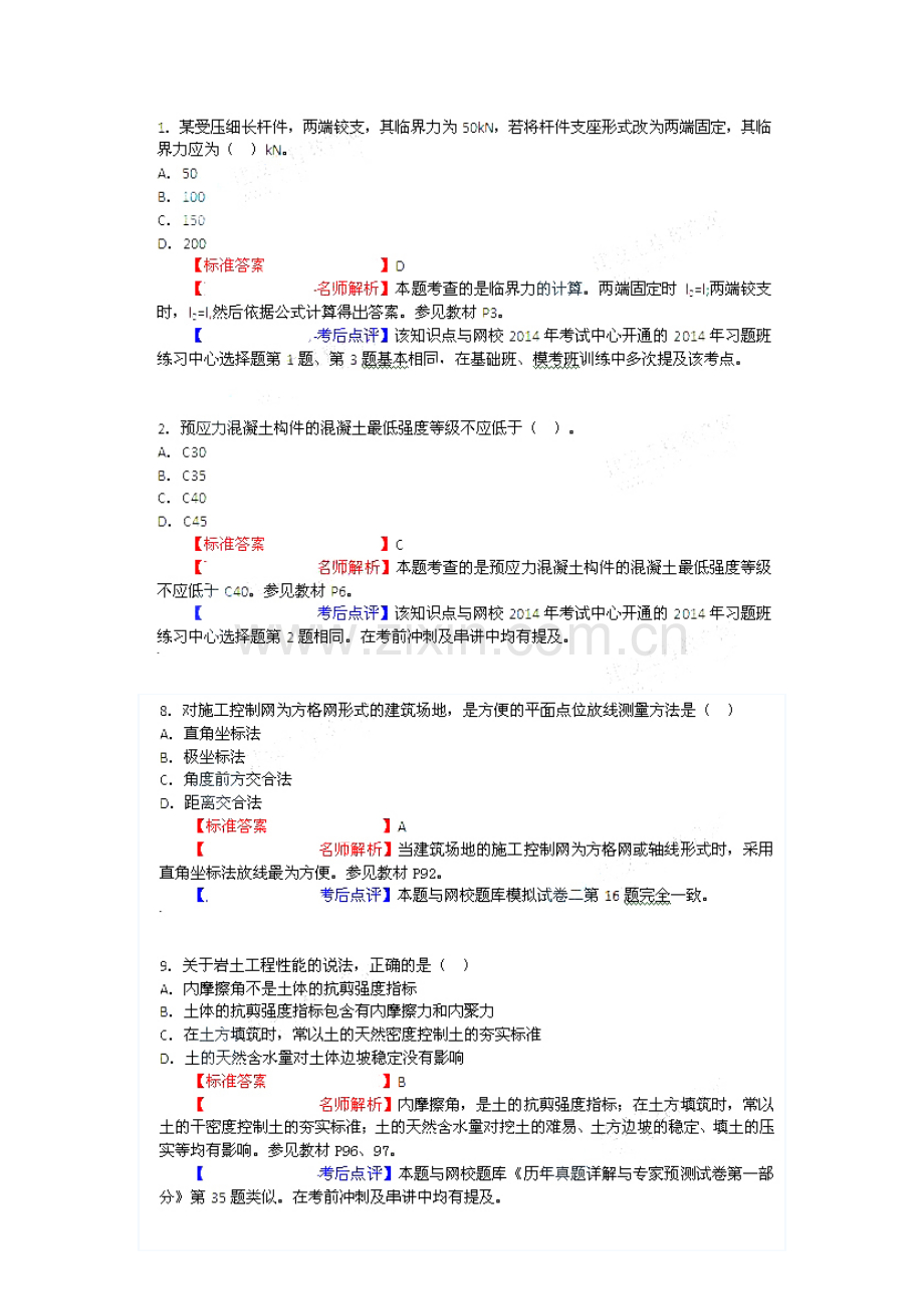 2023年一级建造师建筑工程管理与实务真题及答案解析版.doc_第2页