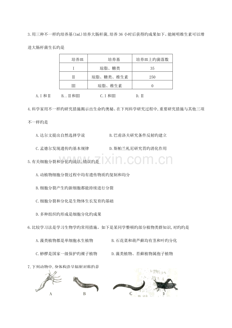 2023年潍坊市初中学业水平考试生物试题及答案版.docx_第2页