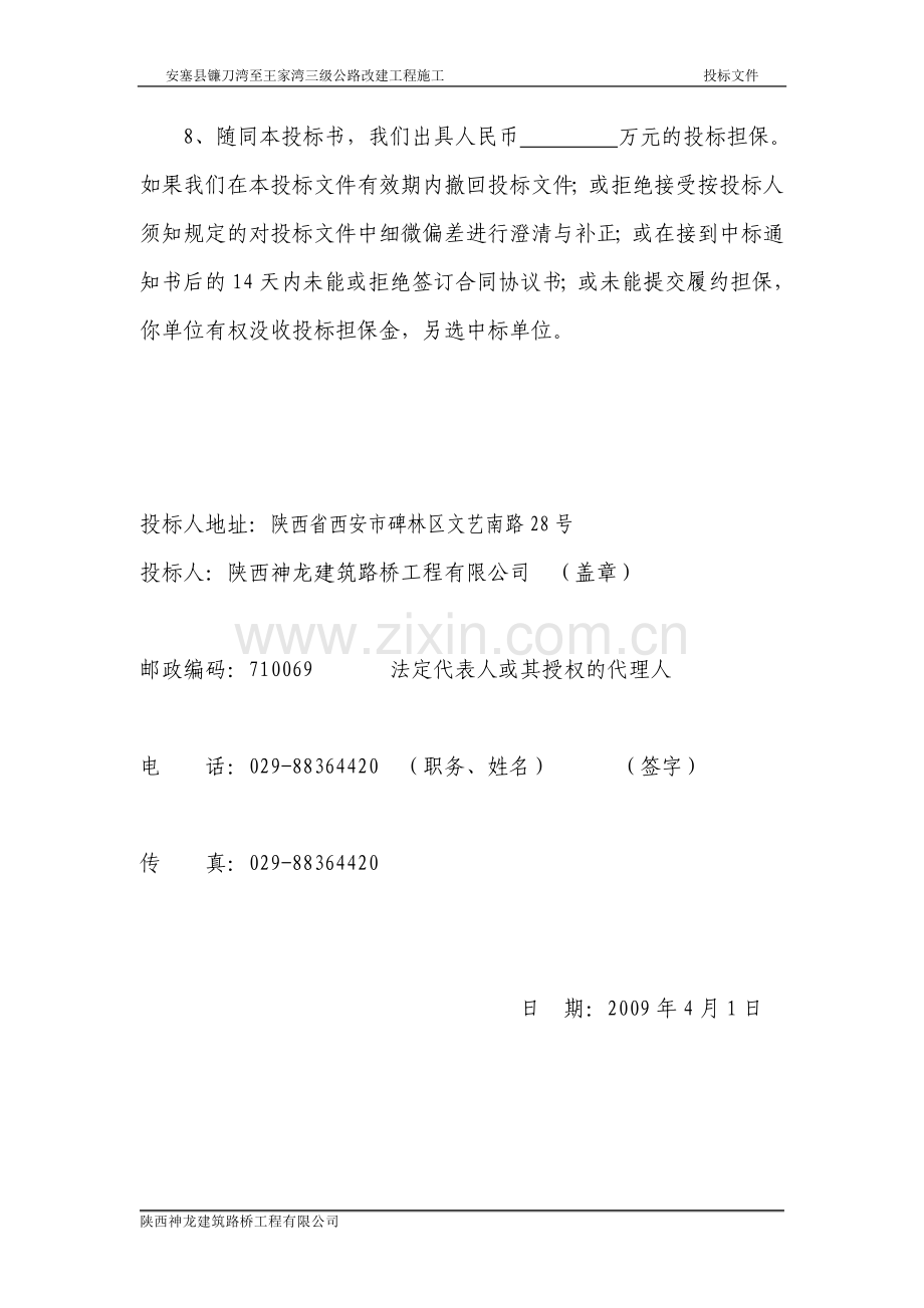 (投标书-)镰王路三级公路改建工程.doc_第2页