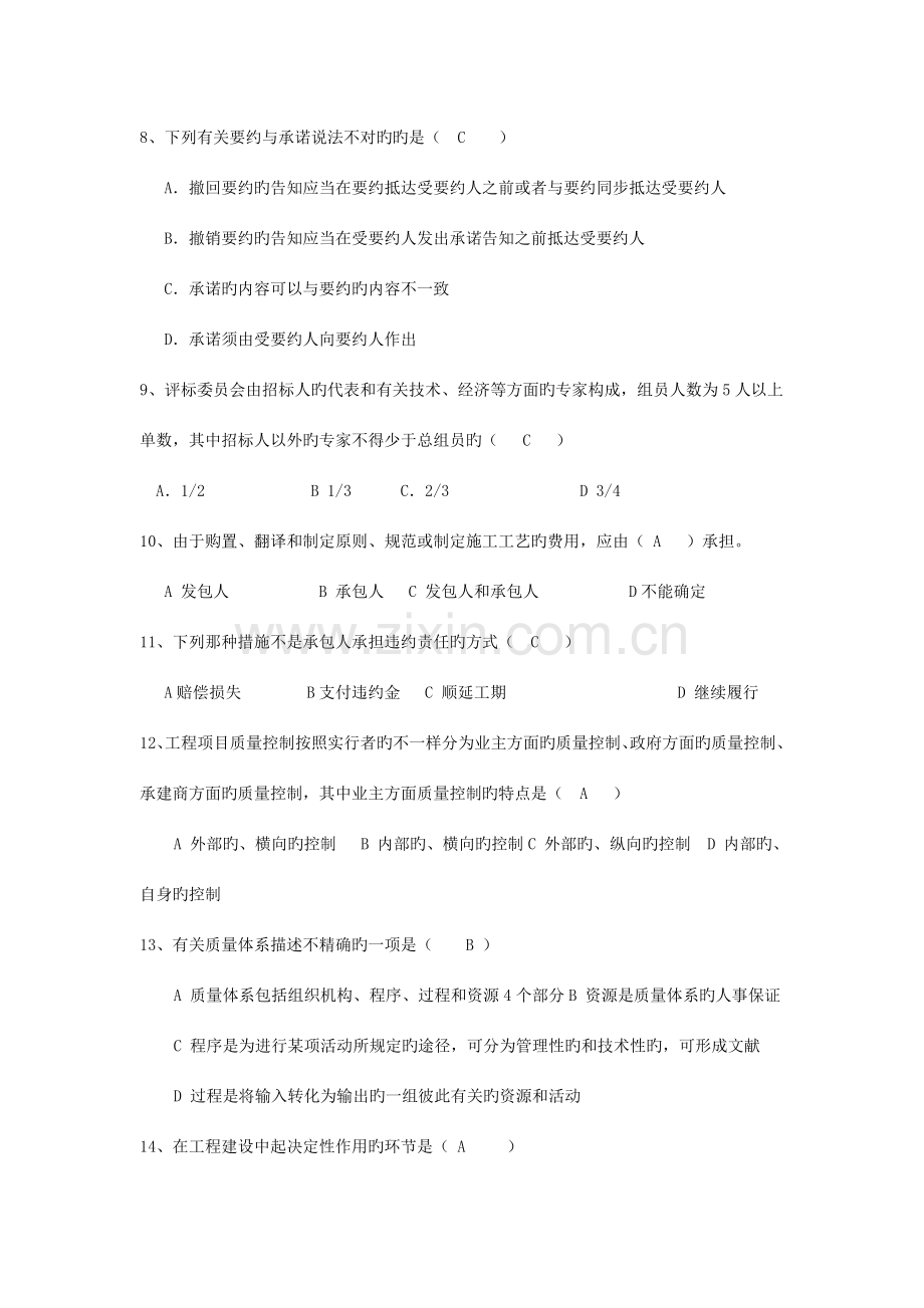 2023年监理员考试题.doc_第2页