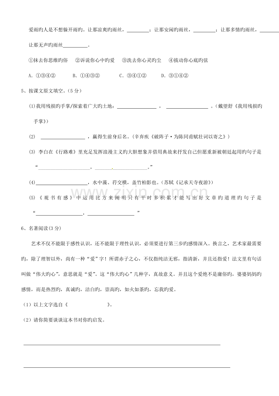 2023年山东省阳信县第一实验学校九年级语文学业水平模拟考试试题.doc_第2页