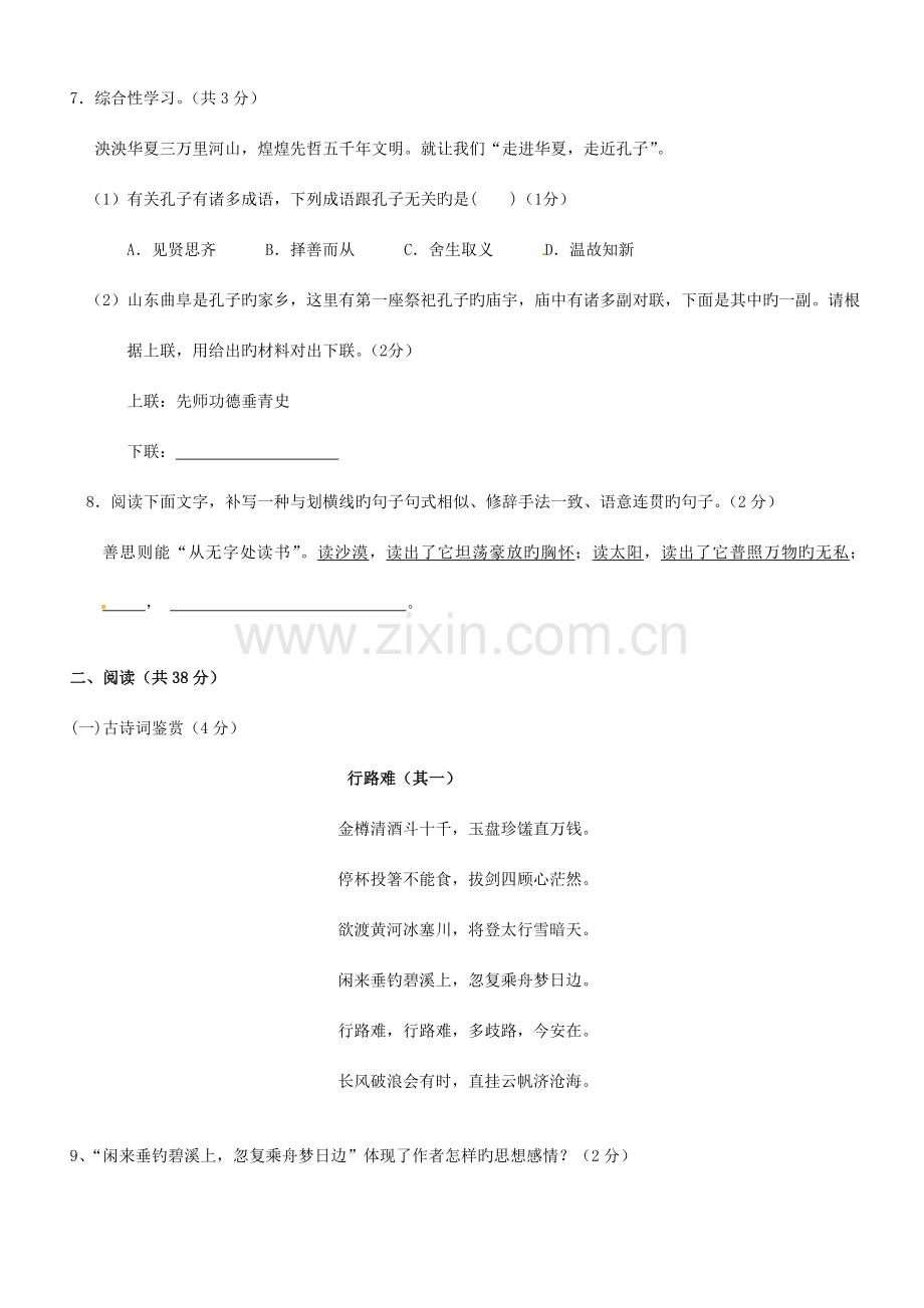 2023年山东省阳信县第一实验学校九年级语文学业水平模拟考试试题.doc_第3页