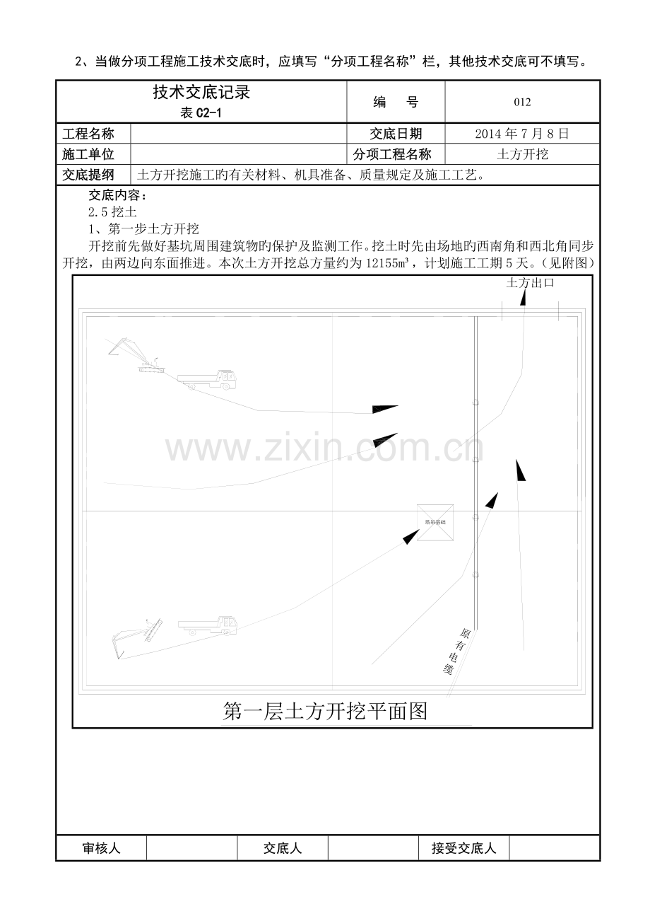 深基坑土方开挖技术交底记录.doc_第3页