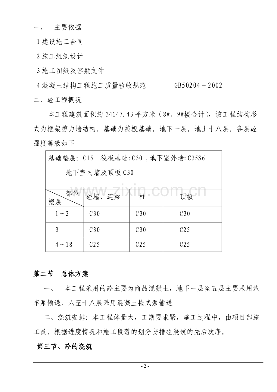 混凝土专项施工方案新.doc_第3页