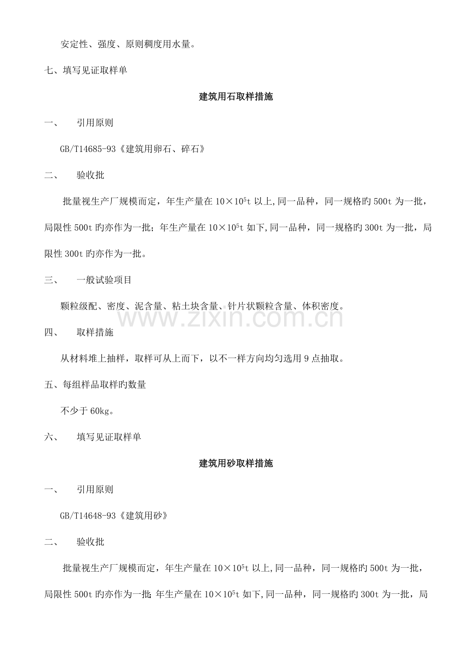 常用建筑材料质量检验取样方法.doc_第2页