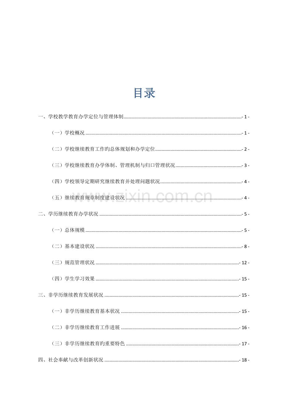 2023年继续教育发展报告.doc_第2页