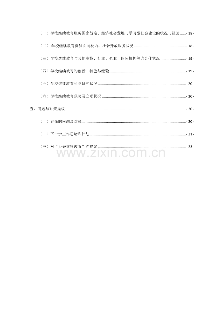 2023年继续教育发展报告.doc_第3页