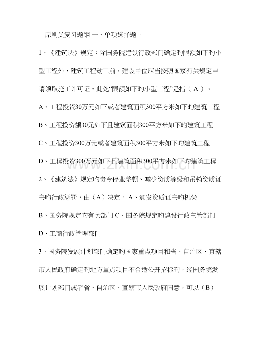 2023年海南省标准员复习题工纲及正确答案.doc_第1页