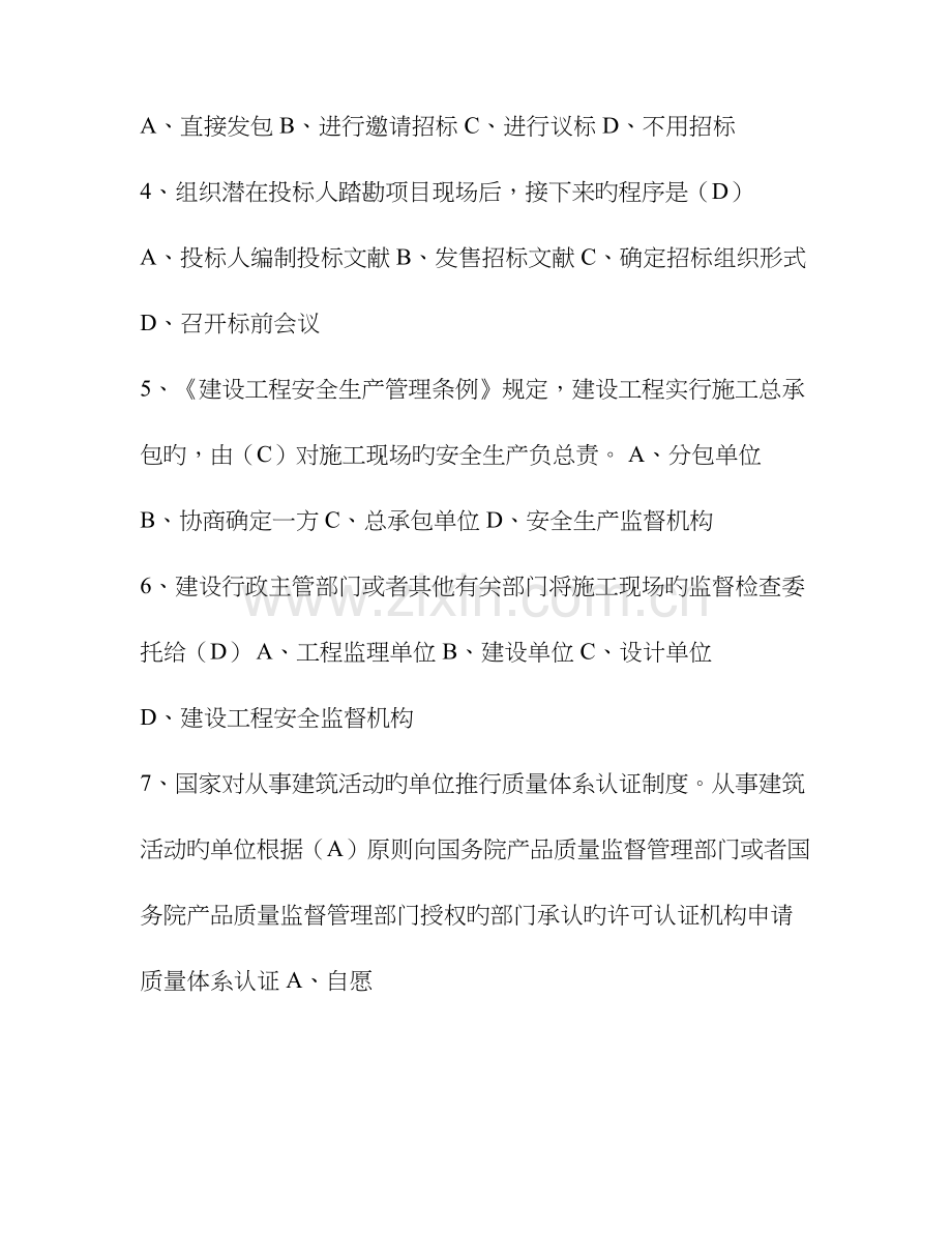 2023年海南省标准员复习题工纲及正确答案.doc_第2页