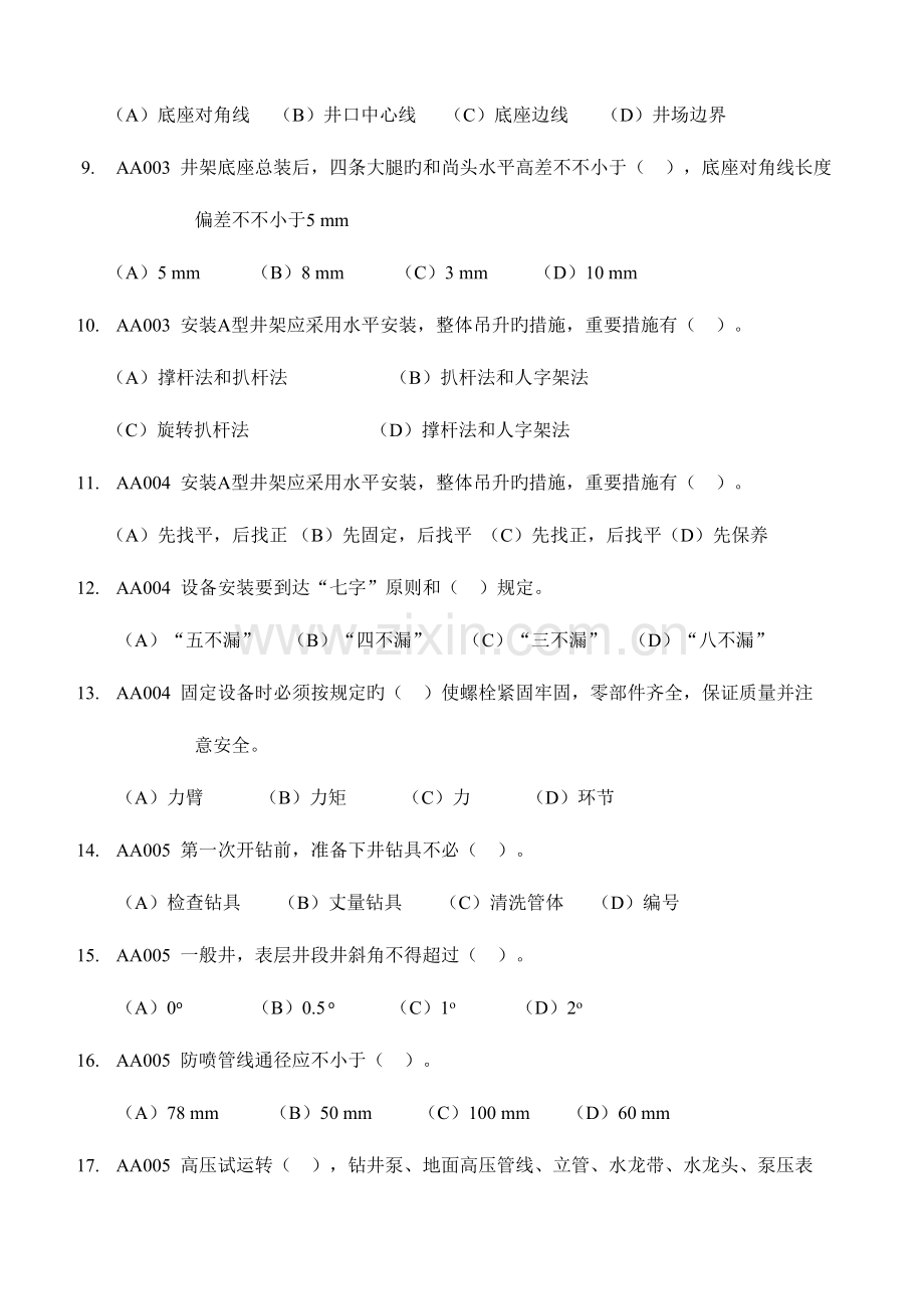 2023年石油钻井工初级理论知识试题.doc_第2页