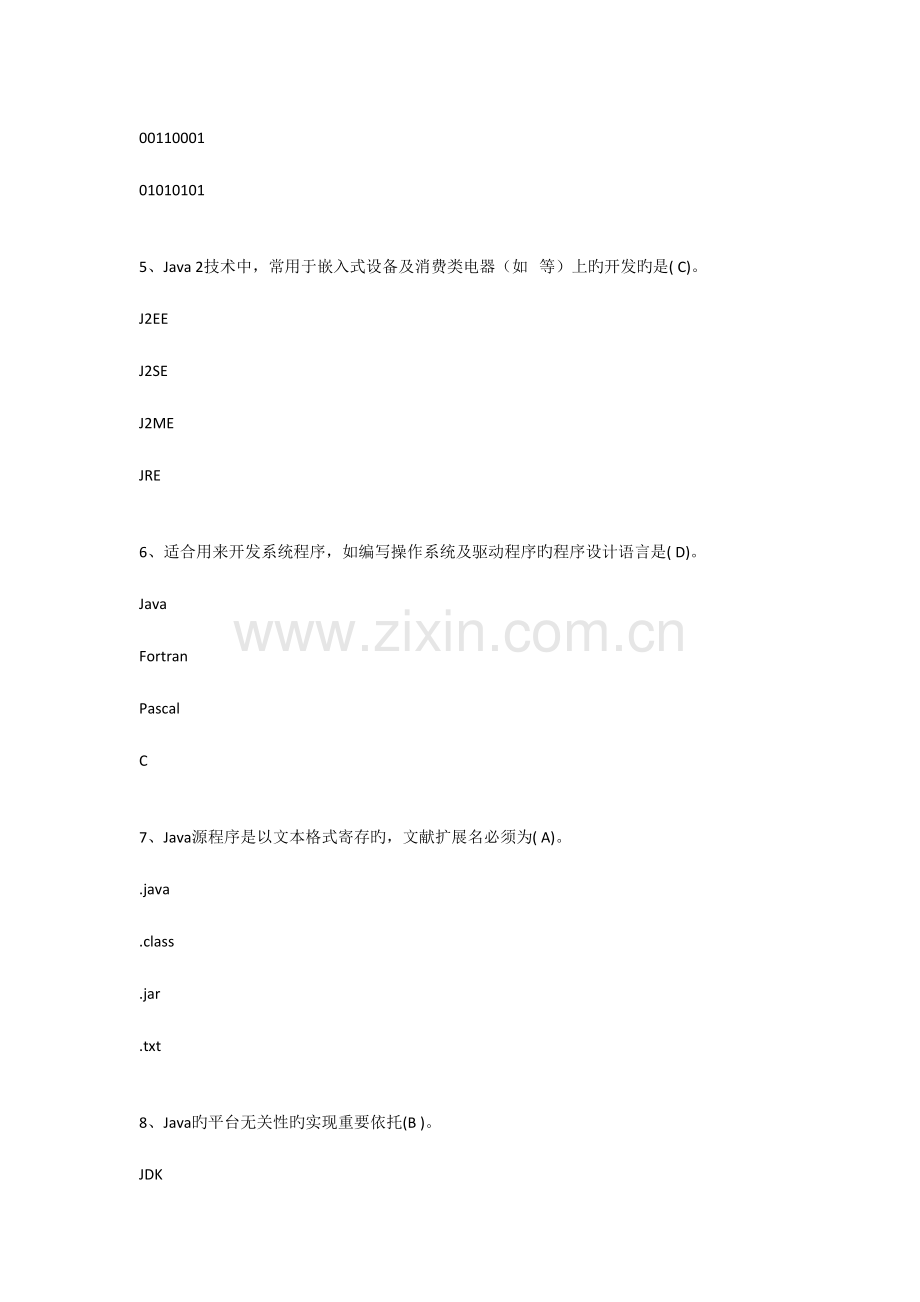 2023年java题库选择题.doc_第2页