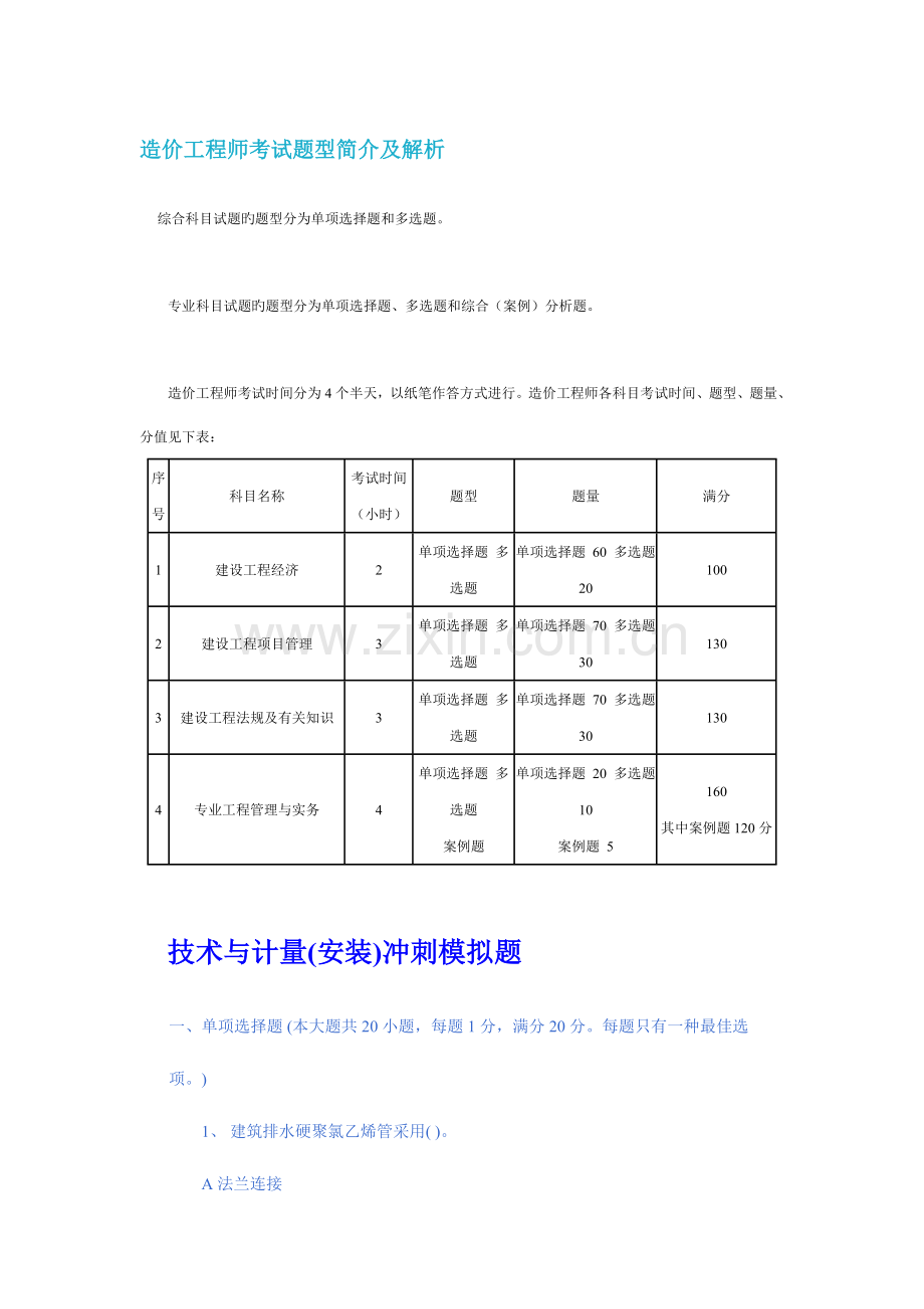 2023年造价工程师考试试题及答案.doc_第1页