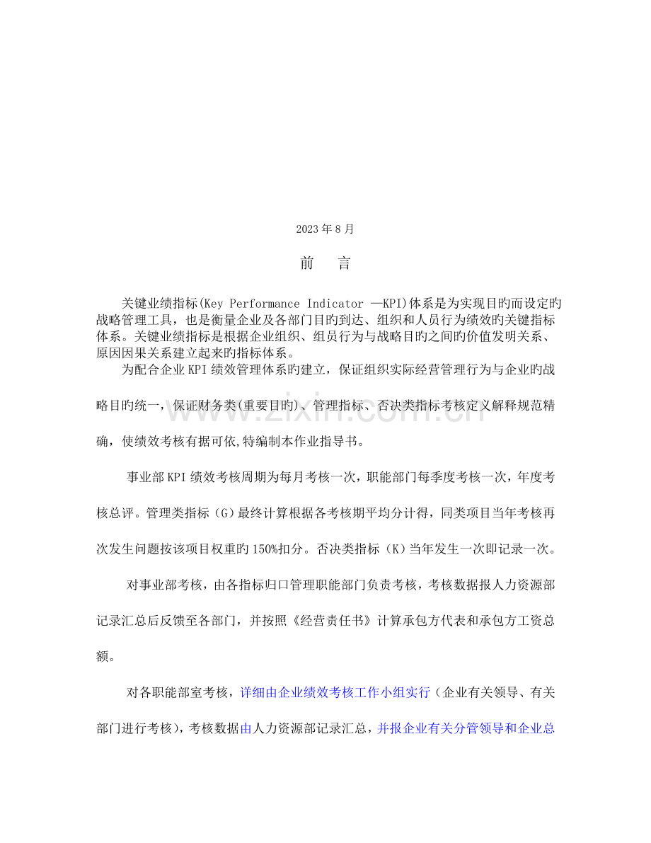 公司KPI绩效考核指标指导书.doc_第2页