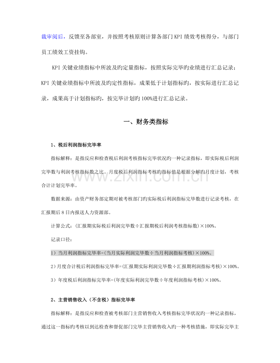 公司KPI绩效考核指标指导书.doc_第3页