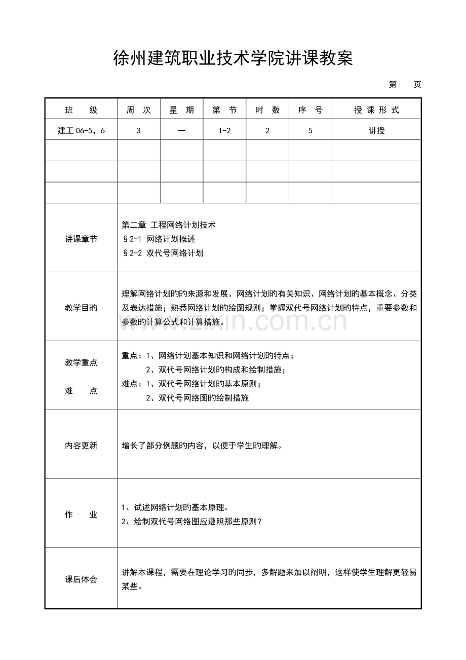 施工组织设计教案.doc_第1页