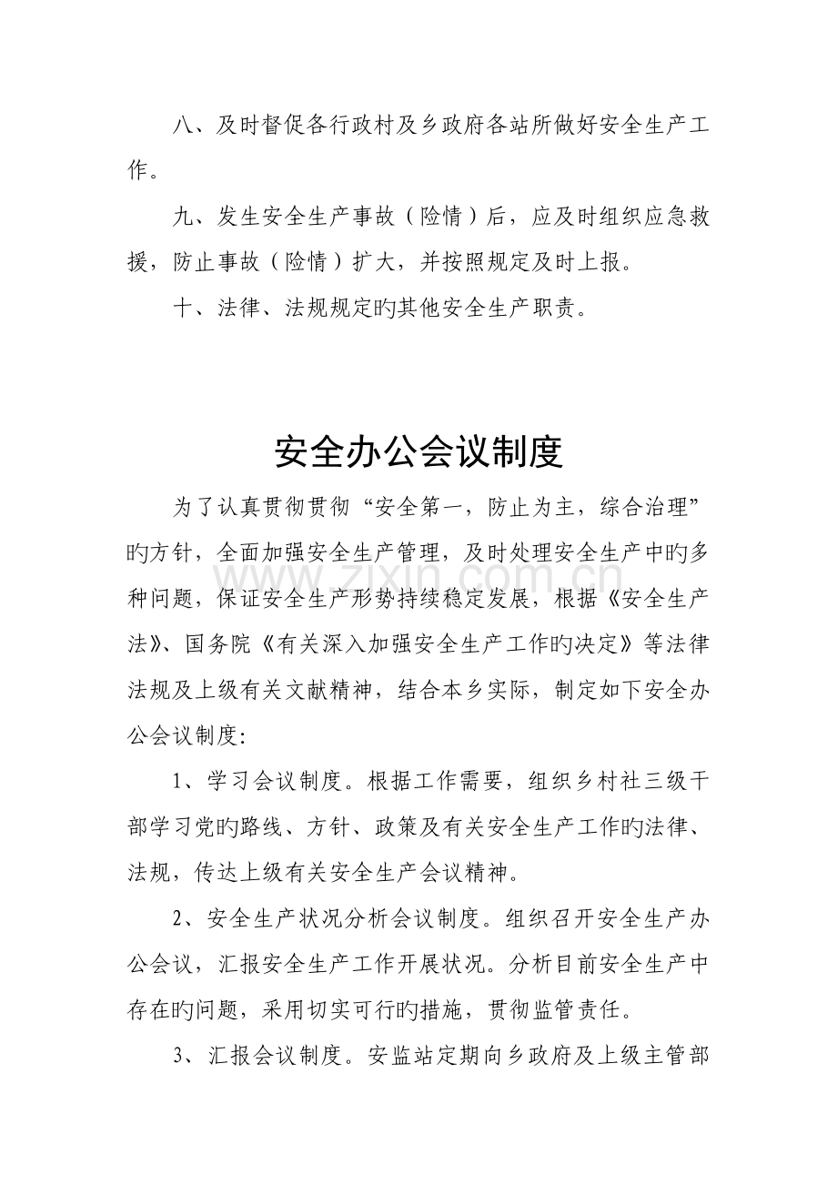 乡镇安全生产管理制度.doc_第2页