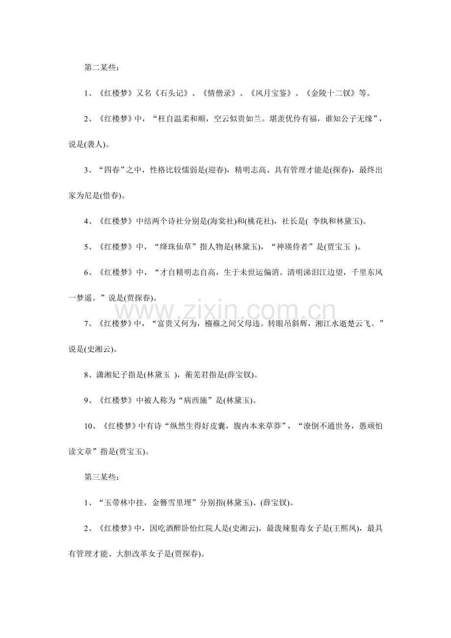 2023年小升初四大名著必考点.doc_第2页