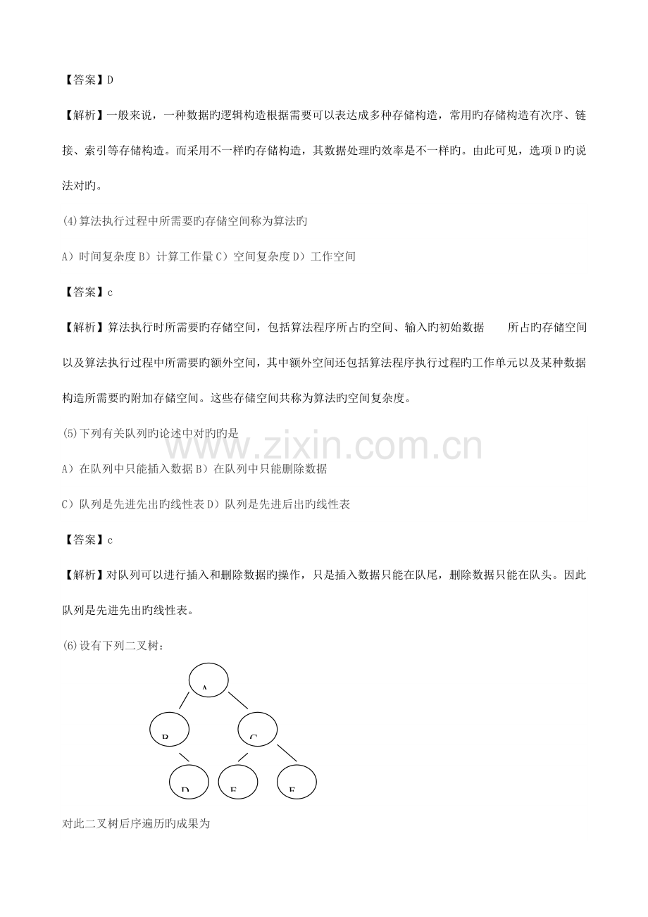 2023年计算机二级公共基础知识题库及答案分析.doc_第2页