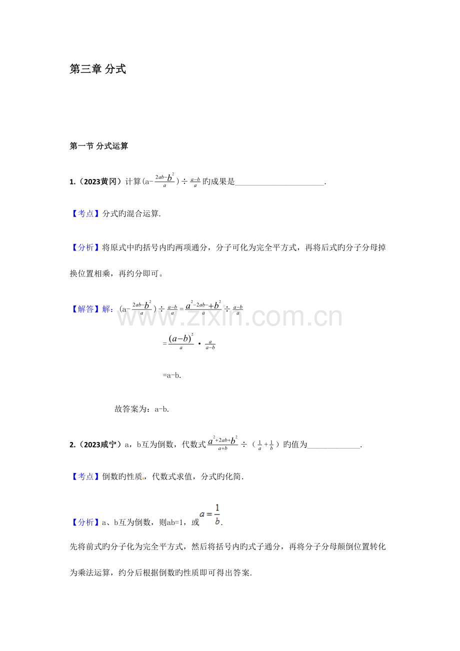 2023年初中中考数学真题难题汇编分式.doc_第1页