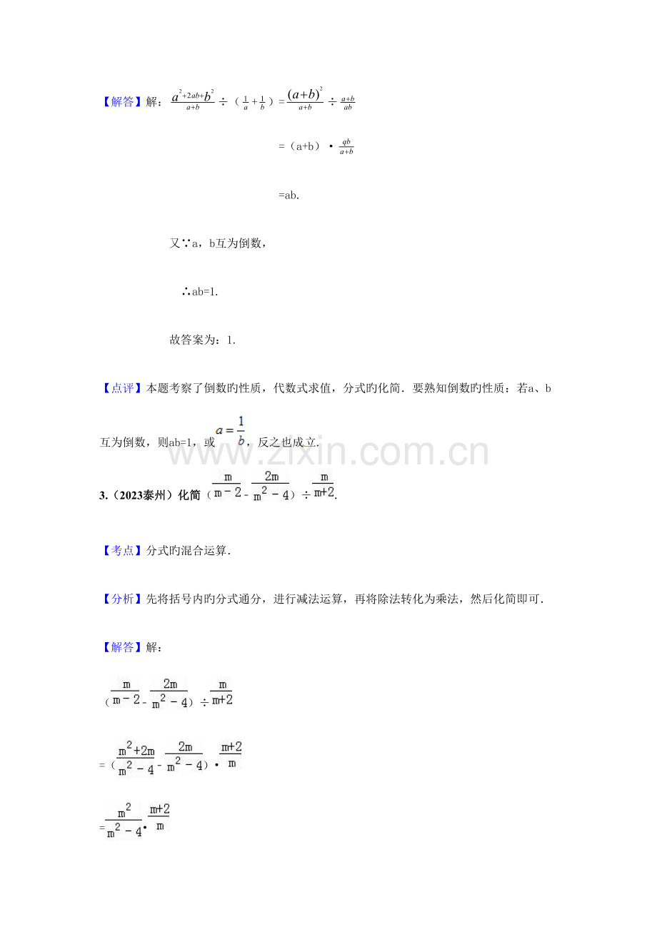 2023年初中中考数学真题难题汇编分式.doc_第2页