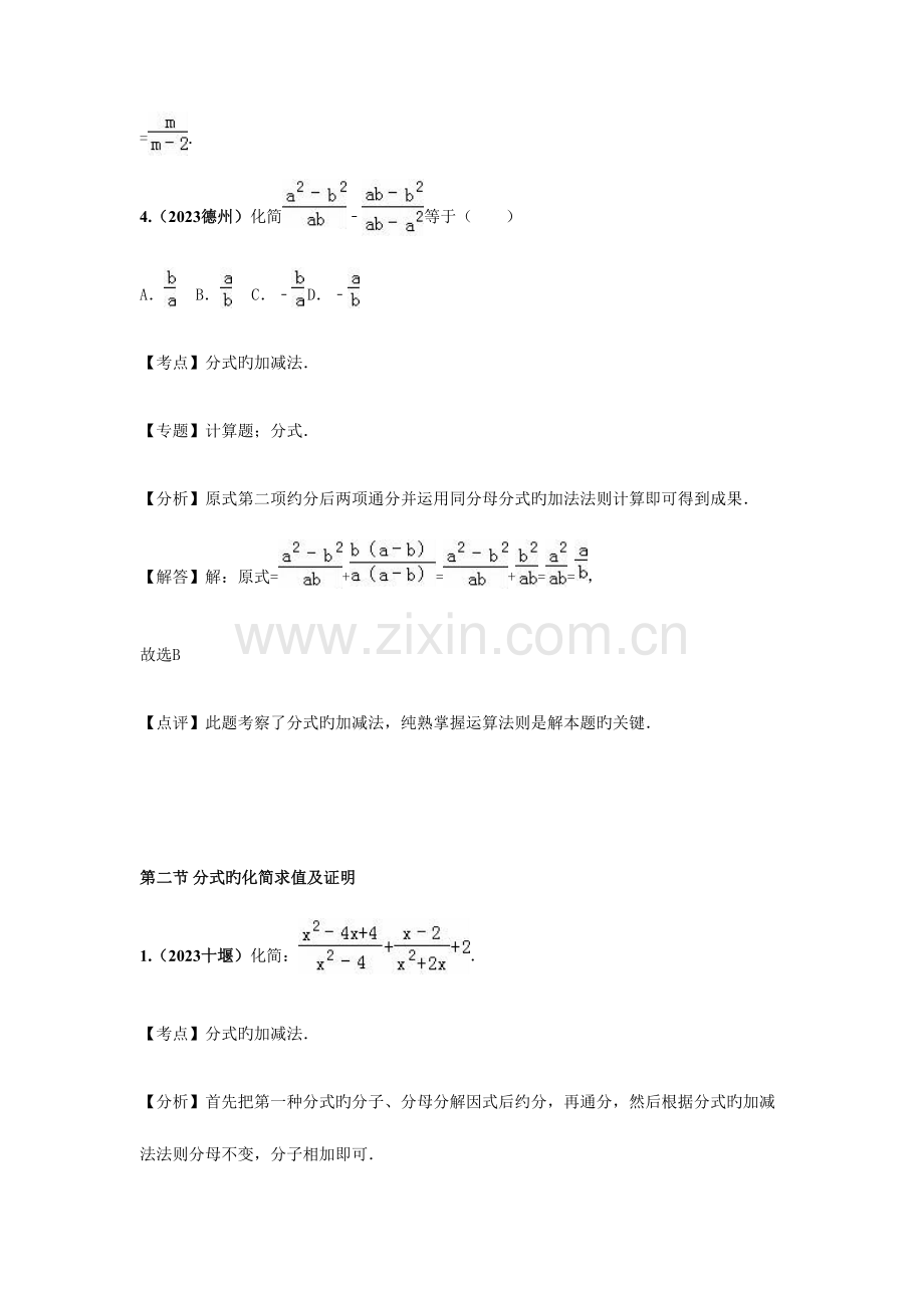 2023年初中中考数学真题难题汇编分式.doc_第3页