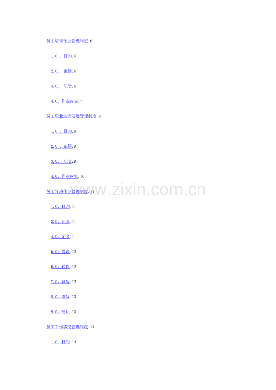 人力资源规范化管理制度大全集团公司.doc_第2页