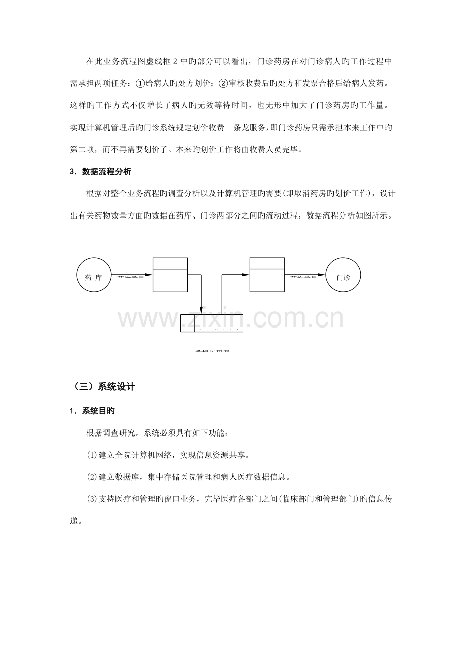 信息系统分析与设计案例集采用.doc_第3页