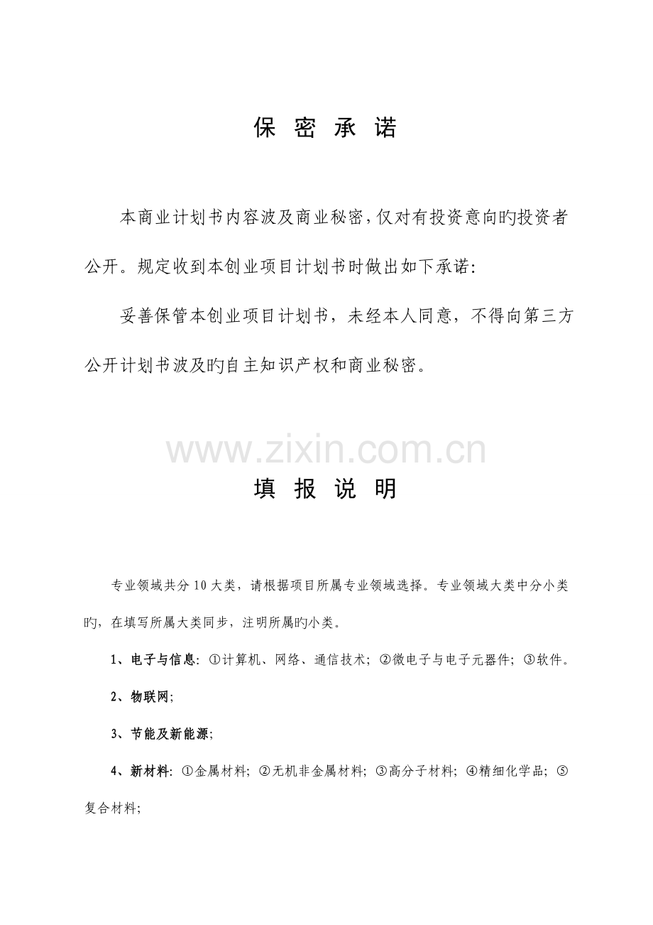 创业大赛项目计划书.doc_第2页