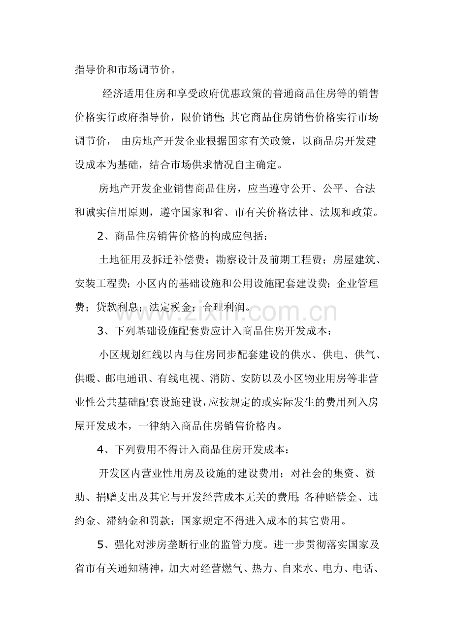 关于进一步规范商品住房销售价格行为的通知.doc_第2页