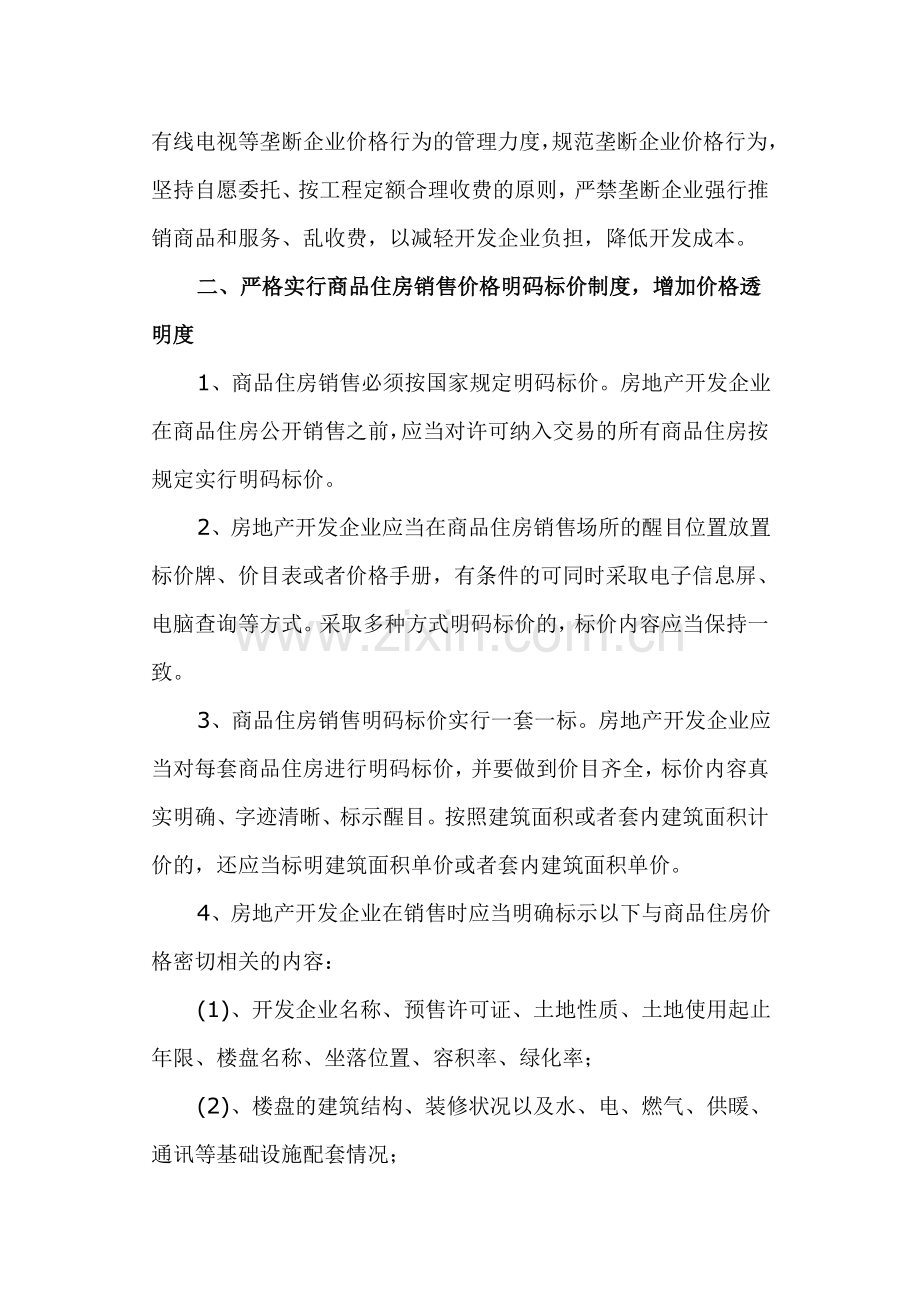 关于进一步规范商品住房销售价格行为的通知.doc_第3页