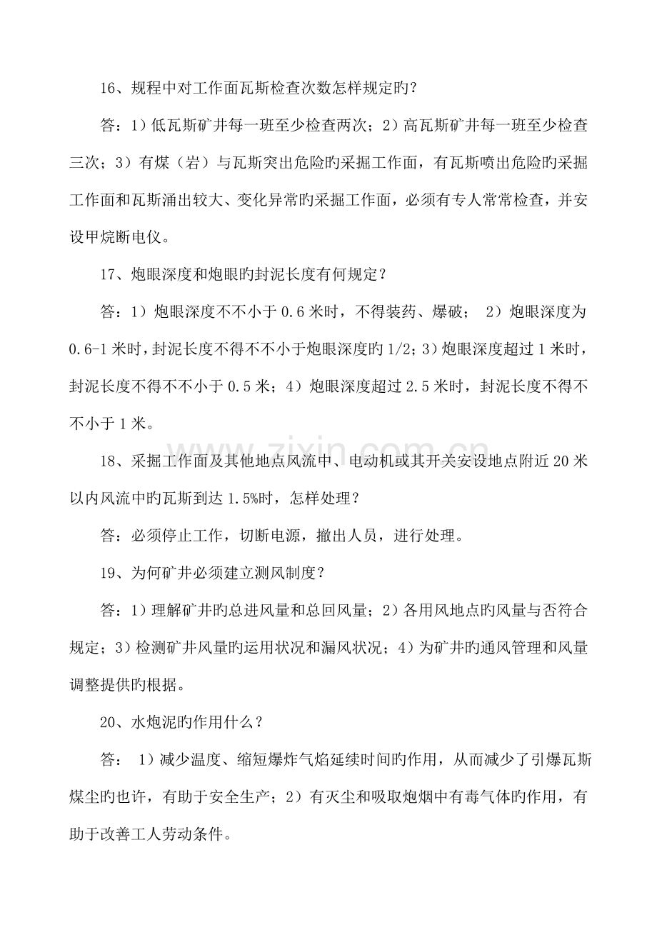 2023年安全知识竞赛真题.doc_第3页